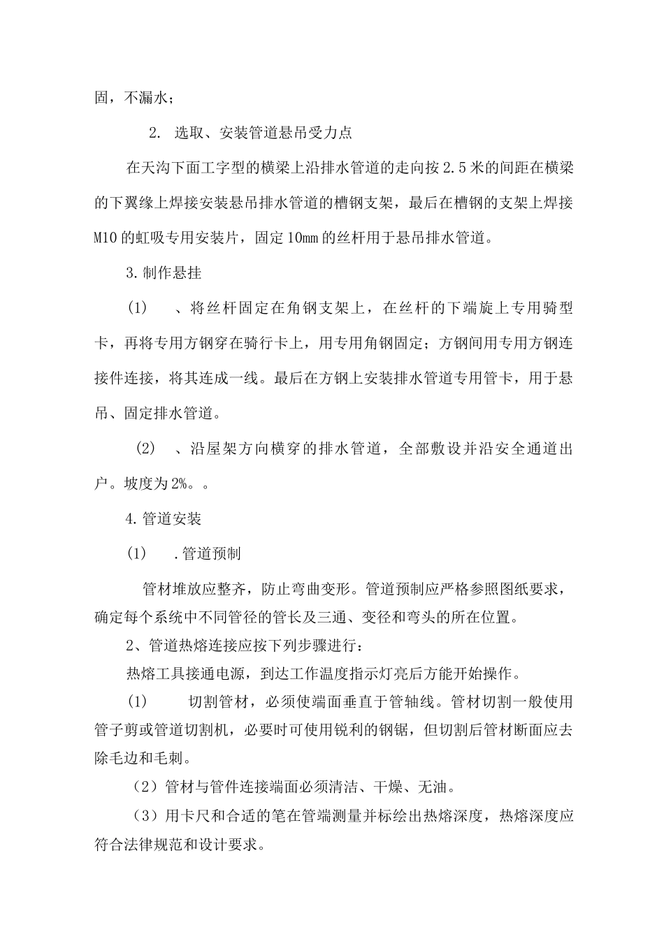 虹吸雨排专项施工方案_第3页