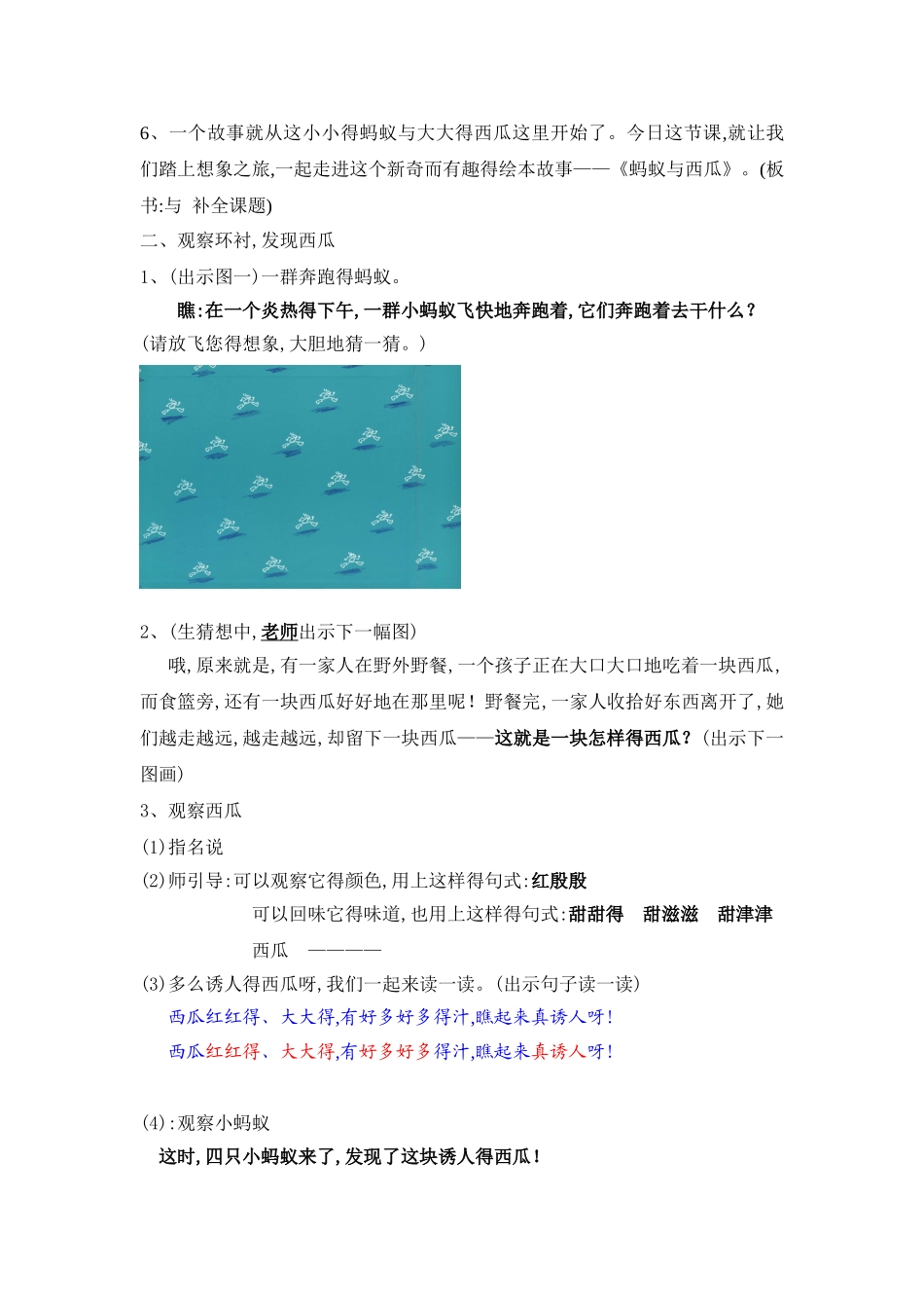 蚂蚁和西瓜  绘本公开课_第2页