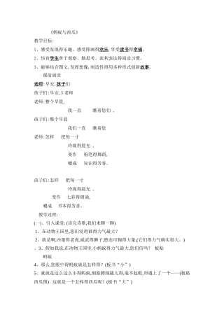 蚂蚁和西瓜  绘本公开课
