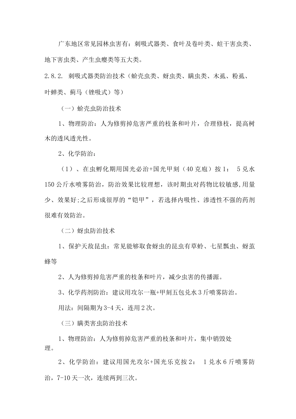 虫害防治措施_第2页