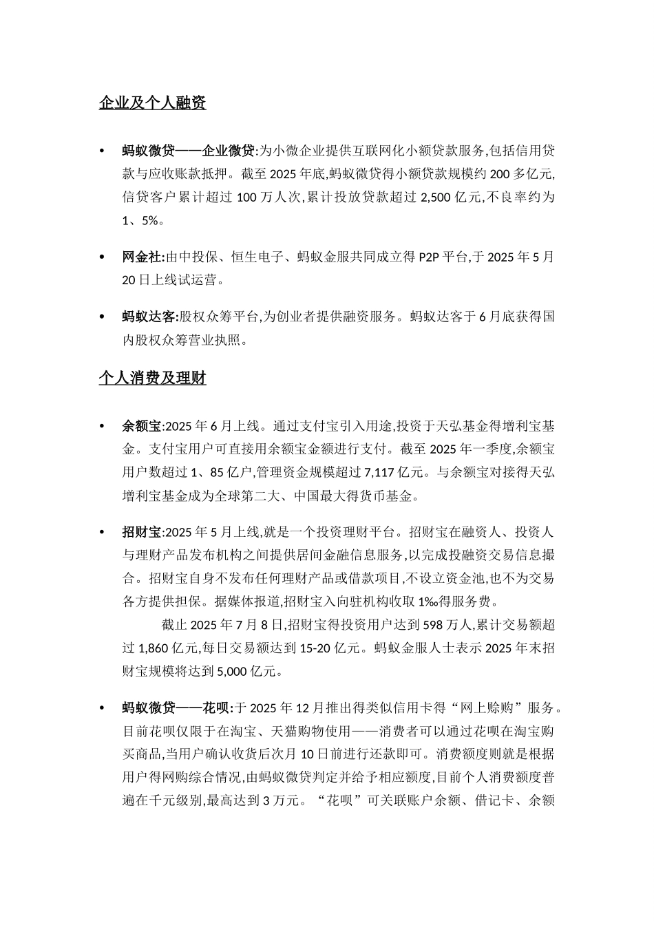 蚂蚁金服行业研究报告_第3页