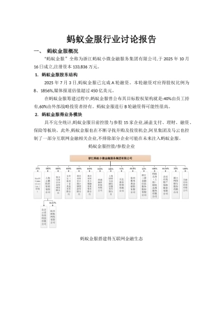 蚂蚁金服行业研究报告