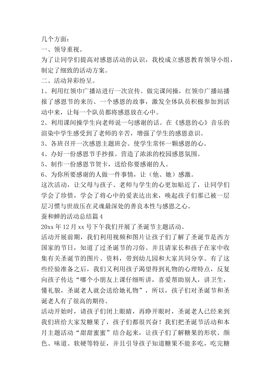 蚕和蝉的活动总结7篇_第3页