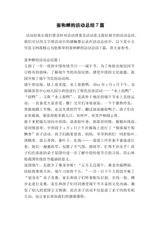 蚕和蝉的活动总结7篇