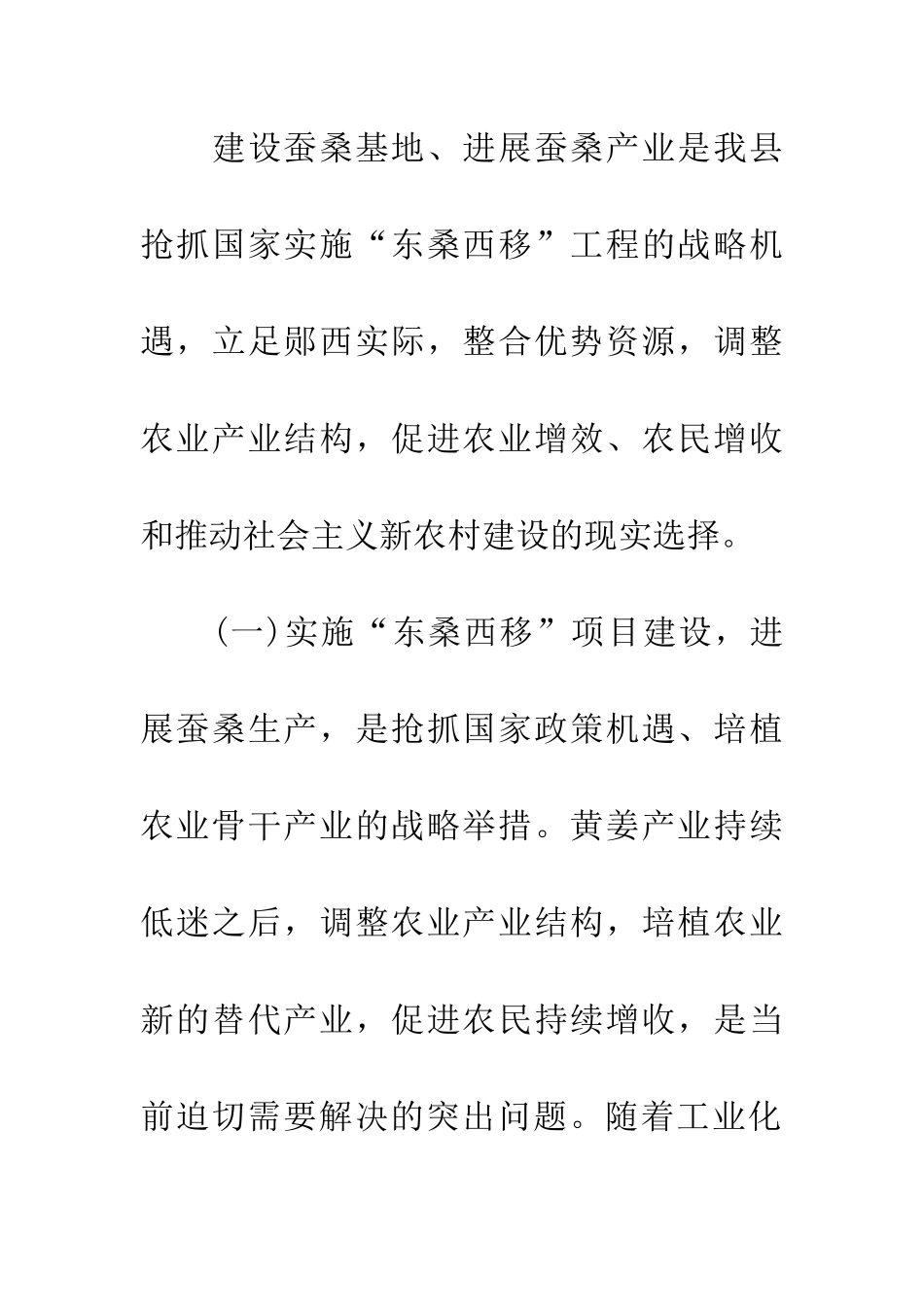 蚕桑生产技术培训会领导讲话_第2页