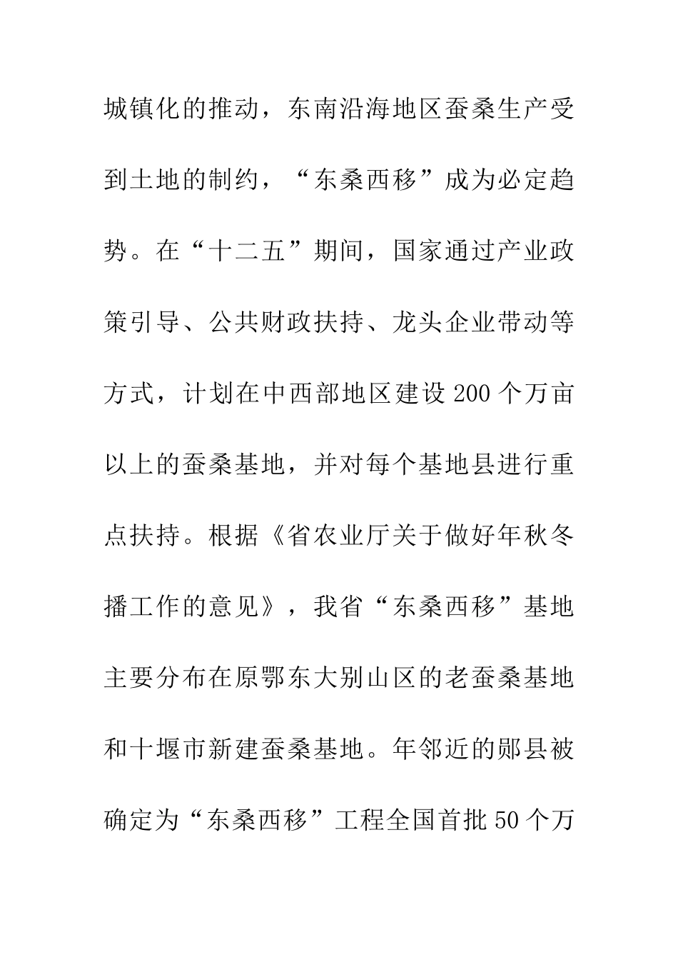 蚕桑生产技术培训会领导讲话_第3页
