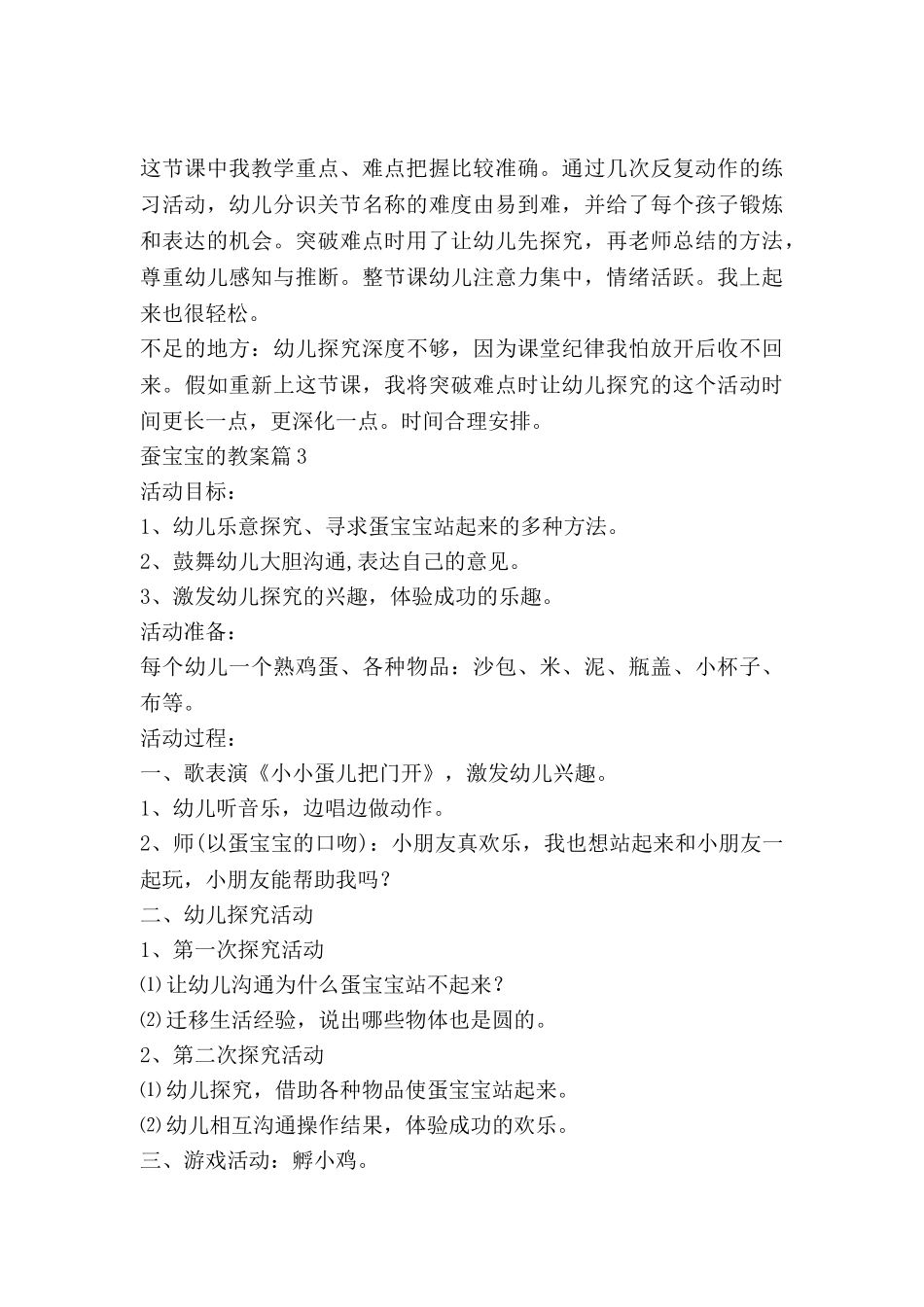 蚕宝宝的教案精选6篇_第3页
