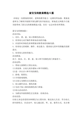蚕宝宝的教案精选6篇