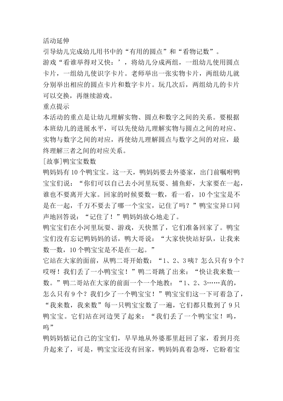 蚕宝宝的教案推荐6篇_第2页
