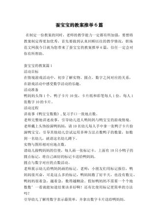 蚕宝宝的教案推荐6篇