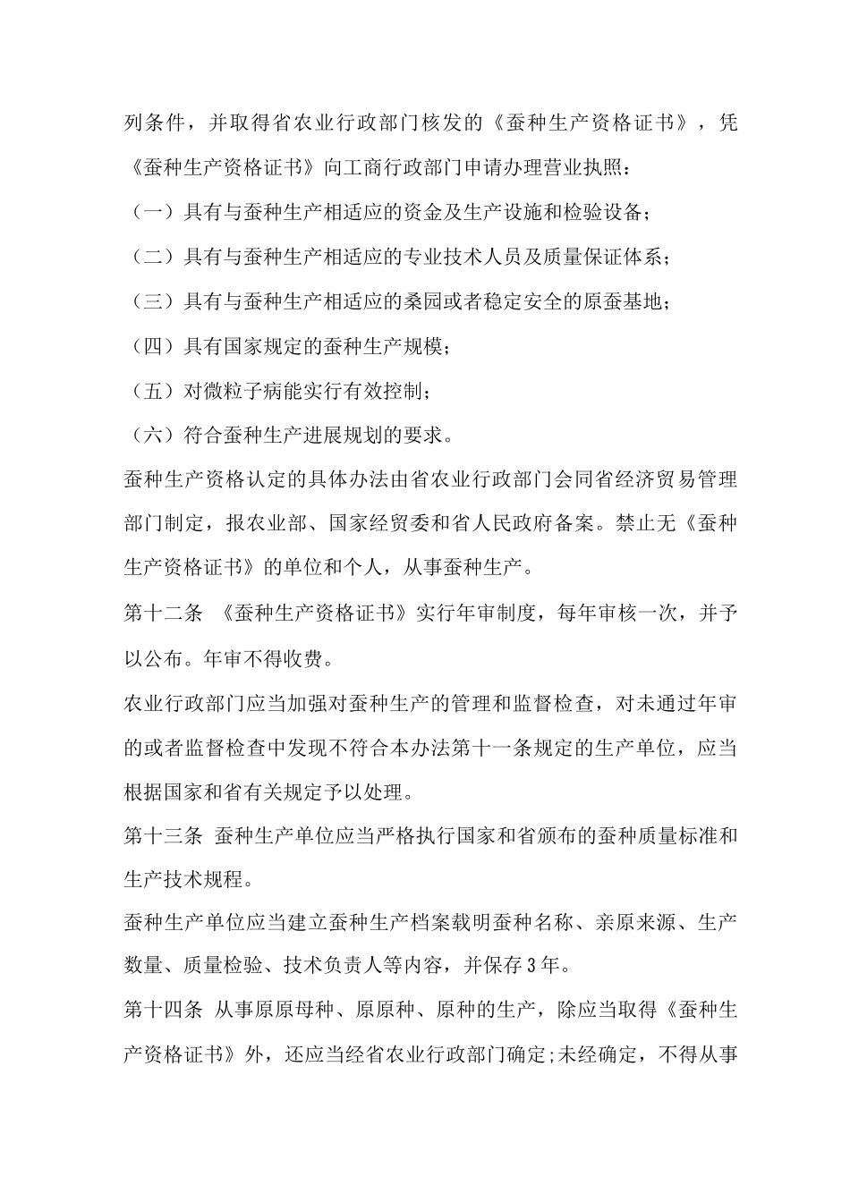 蚕种管理办法_第3页