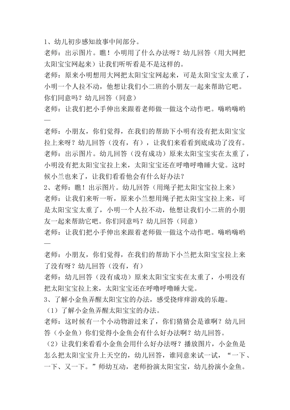 蚕宝宝的教案反思8篇_第2页