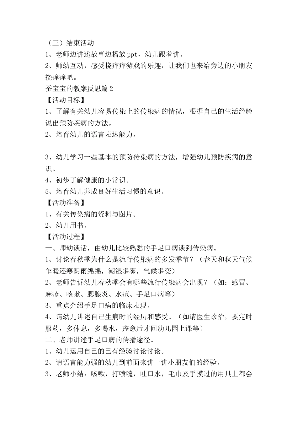 蚕宝宝的教案反思8篇_第3页