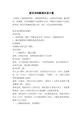 蚕宝宝的教案反思8篇