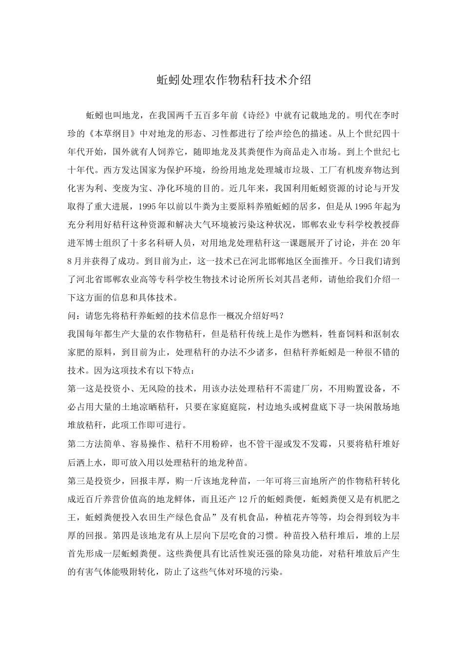 蚯蚓处理农作物秸秆技术介绍_第1页