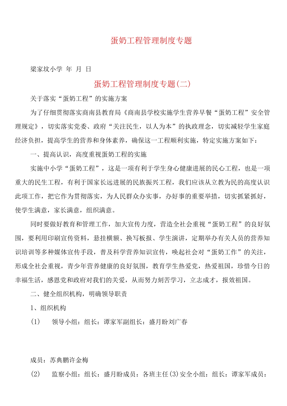 蛋奶工程管理制度专题_第1页