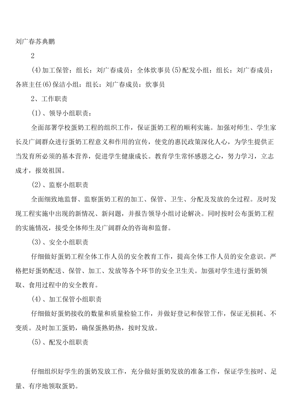 蛋奶工程管理制度专题_第2页