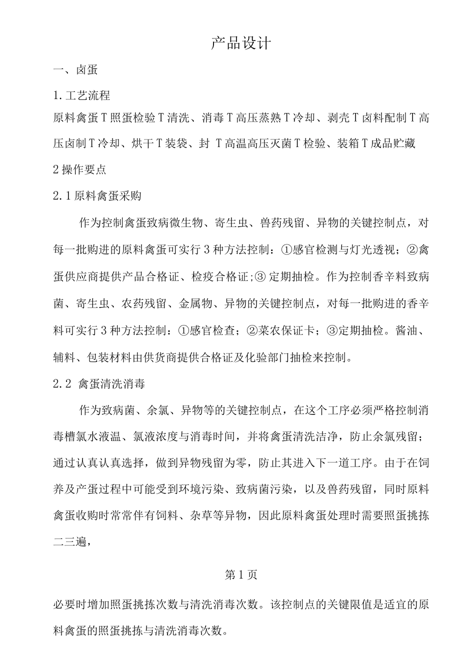 蛋制品工艺流程_第1页