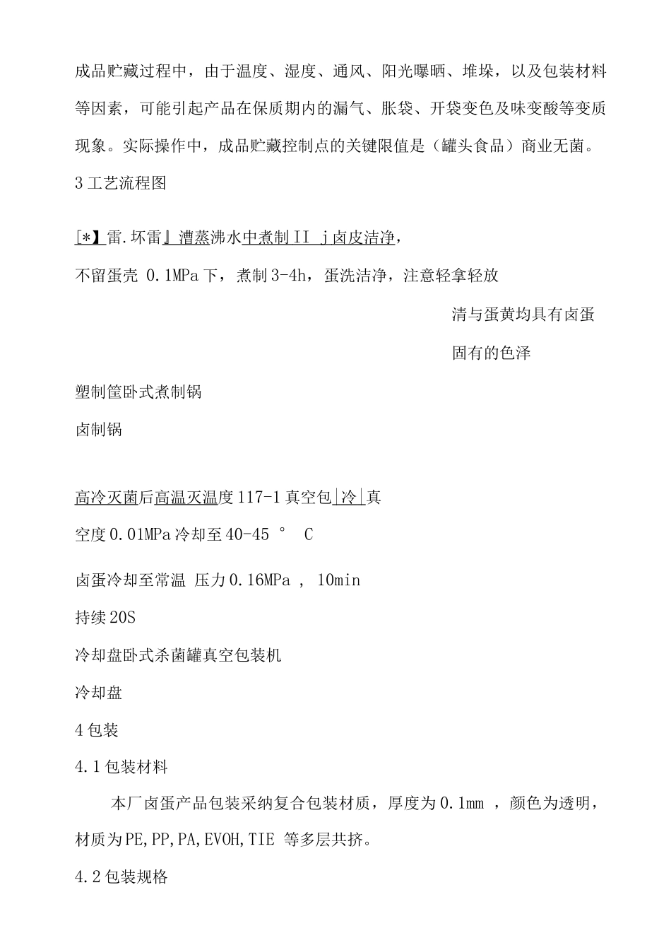 蛋制品工艺流程_第3页