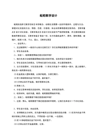蚯蚓教学设计