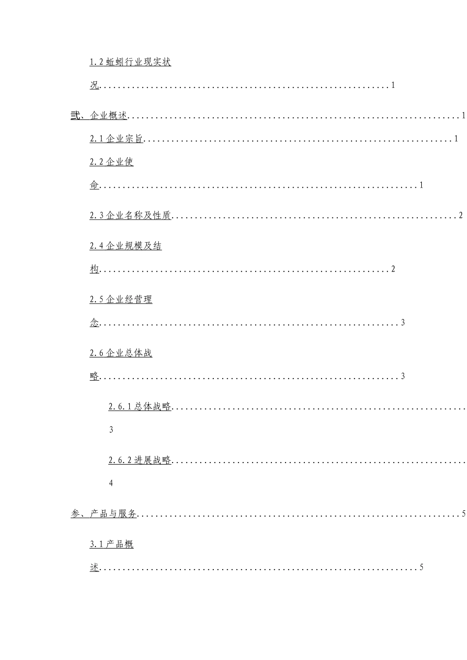 蚯蚓的养殖技术可行性分析创业计划书_第2页