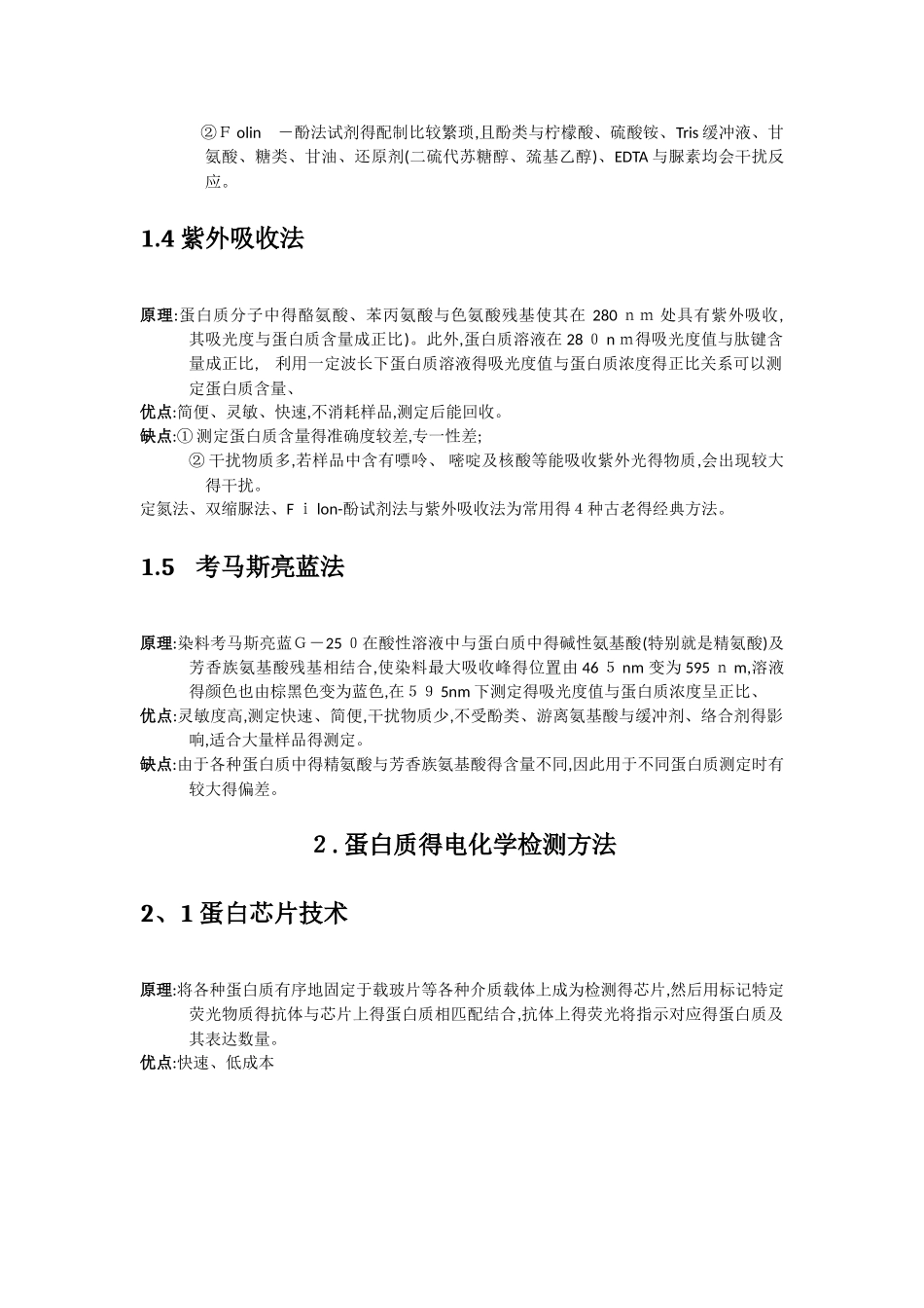 蛋白质各种定量方法的优缺点的比较_第2页