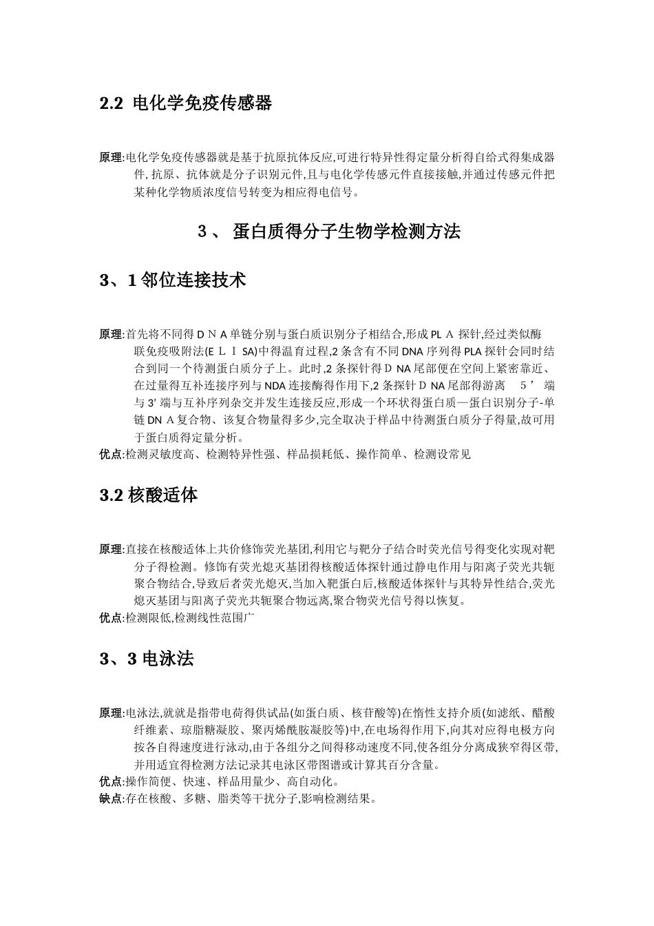 蛋白质各种定量方法的优缺点的比较_第3页