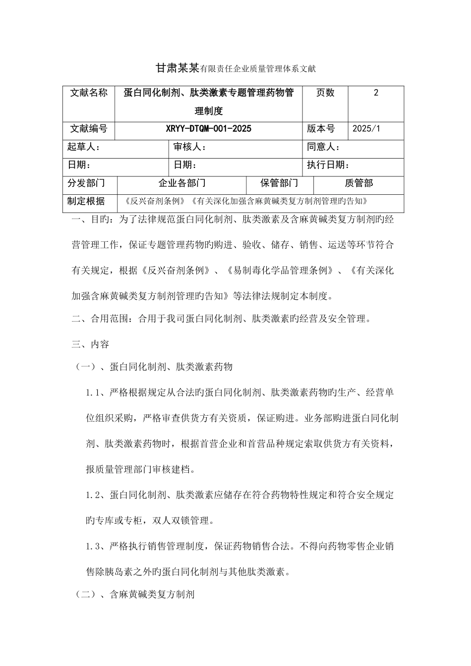 蛋白同化制剂、肽类激素经营质量管理制度_第3页