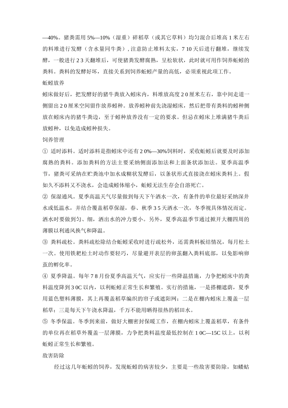 蚯蚓大棚养殖技术_第2页