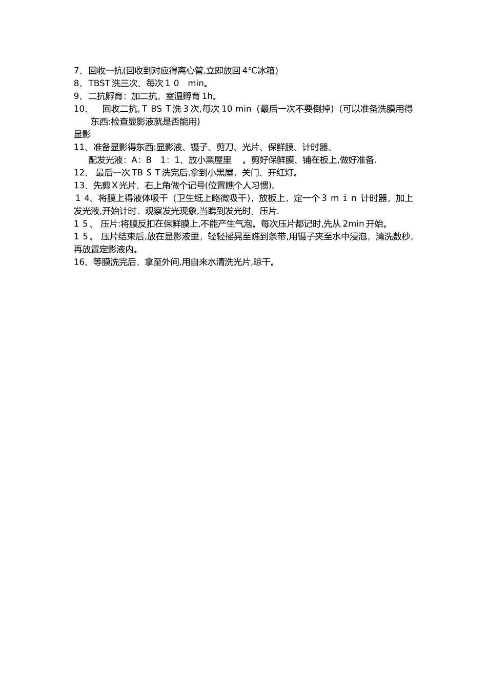 蛋白提取步骤_第3页