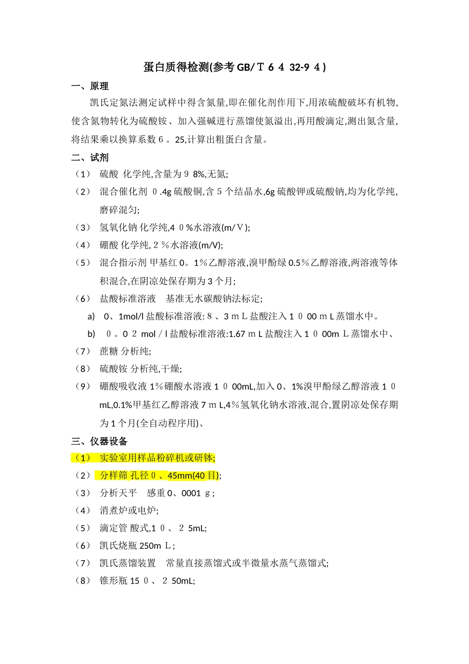 蛋白质检测方法_第1页