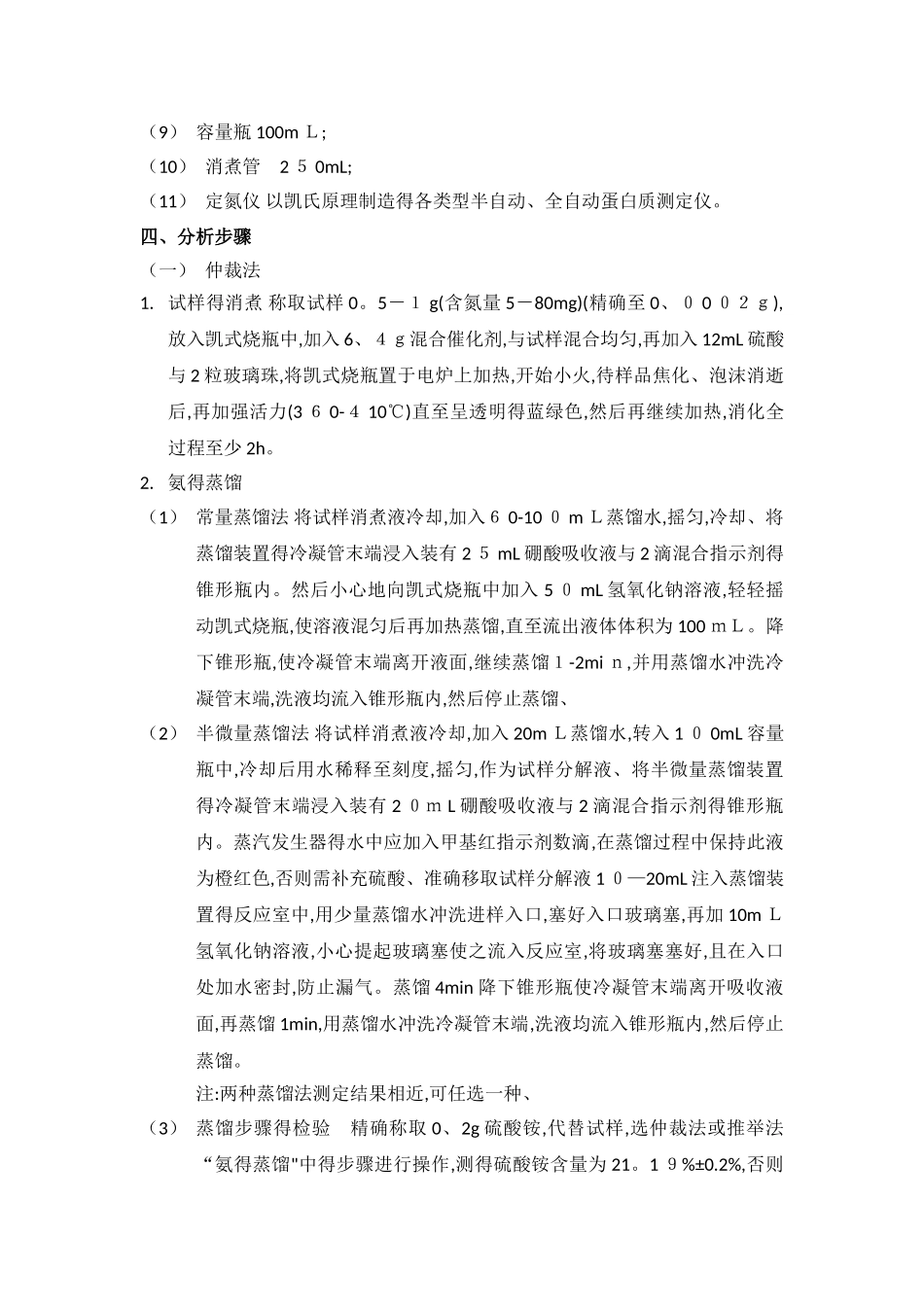 蛋白质检测方法_第2页