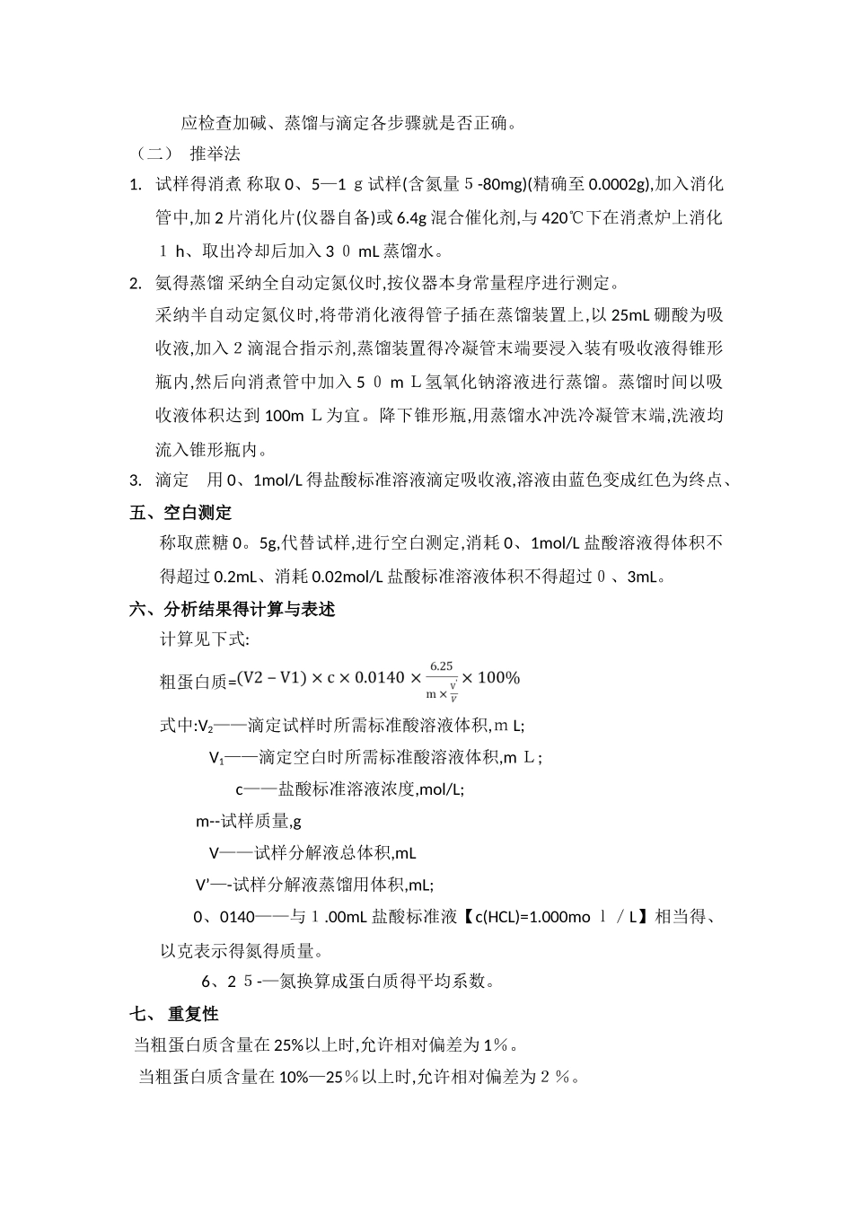 蛋白质检测方法_第3页