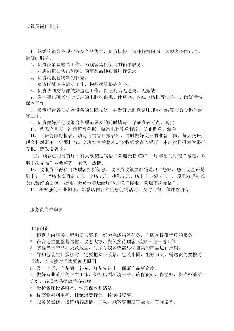 蛋糕店、面包店岗位职责_第2页