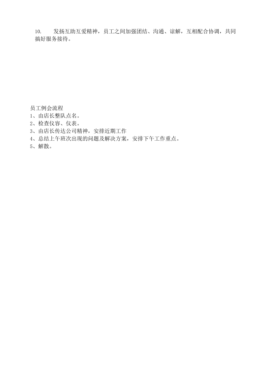 蛋糕店、面包店岗位职责_第3页