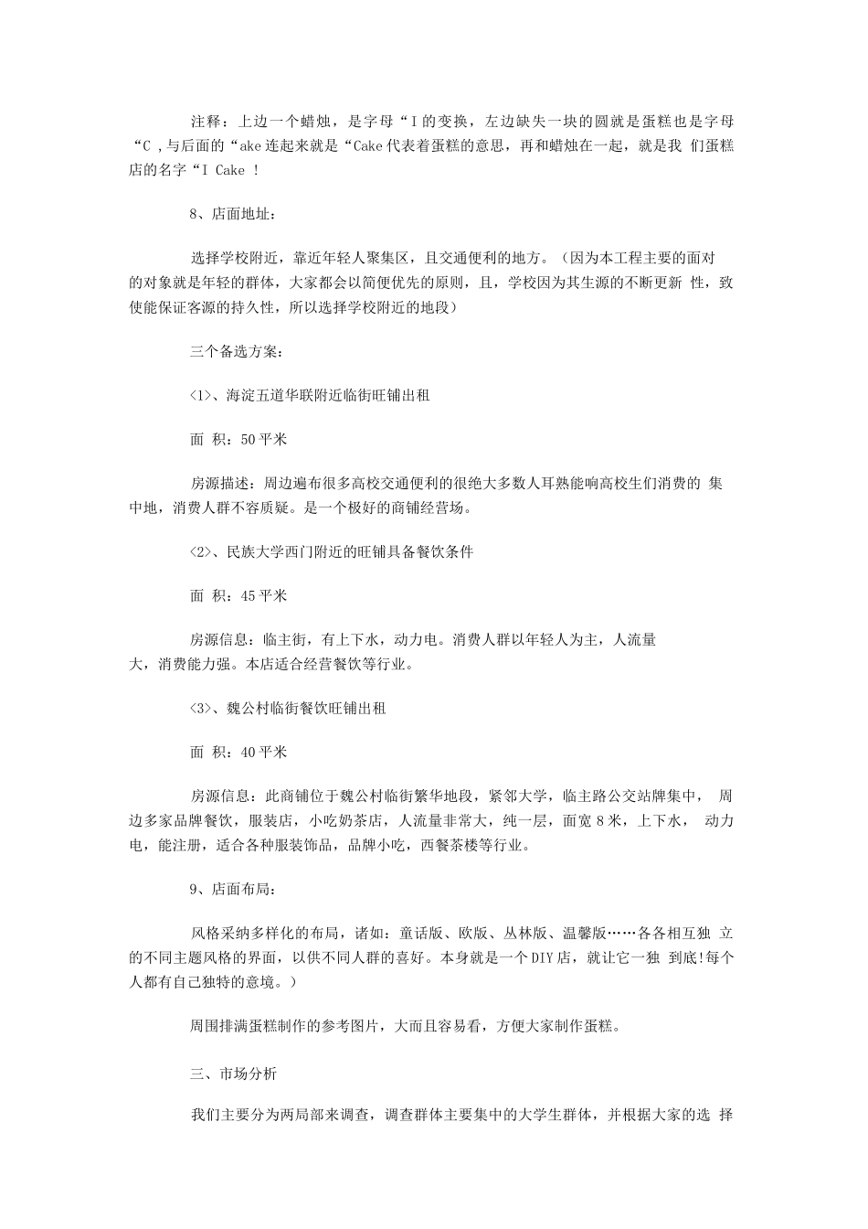 蛋糕店商业计划书模板_第2页