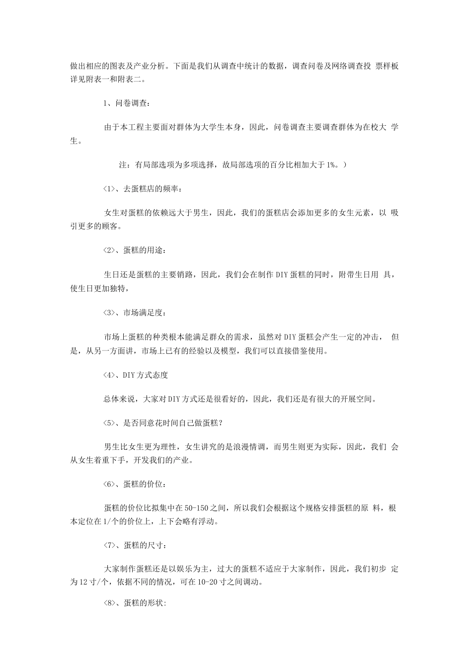 蛋糕店商业计划书模板_第3页