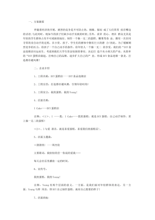 蛋糕店商业计划书模板