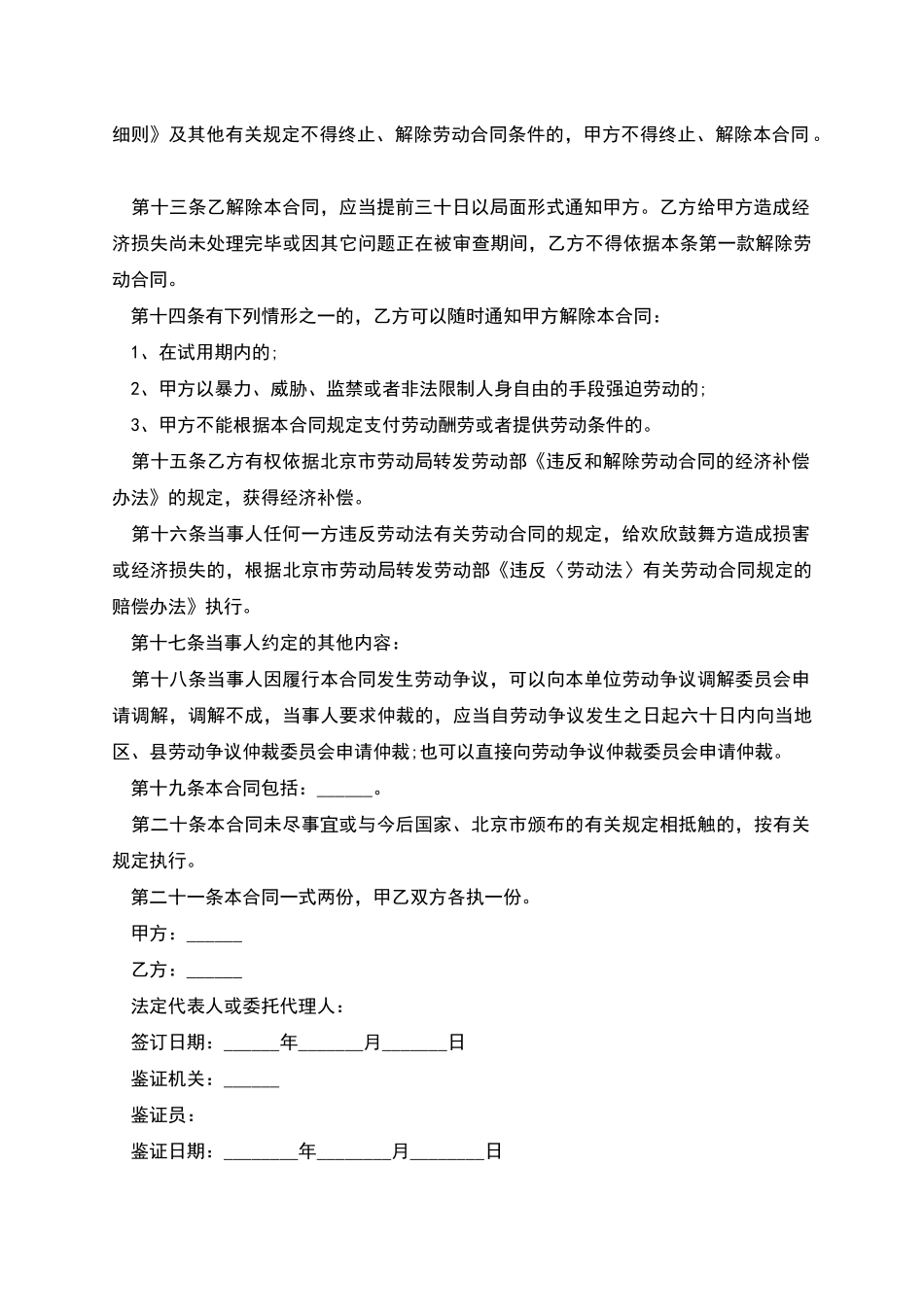 蛋糕店蛋糕师劳动合同_第2页