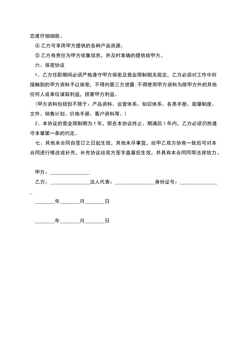 蛋糕店短期劳动合约书_第2页