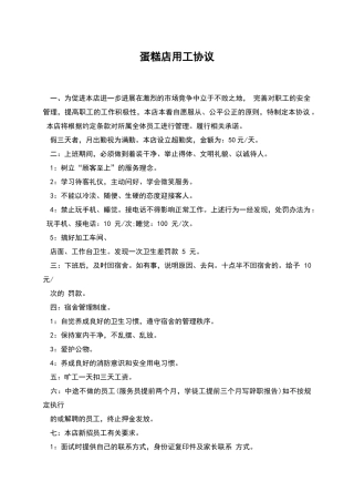 蛋糕店用工协议