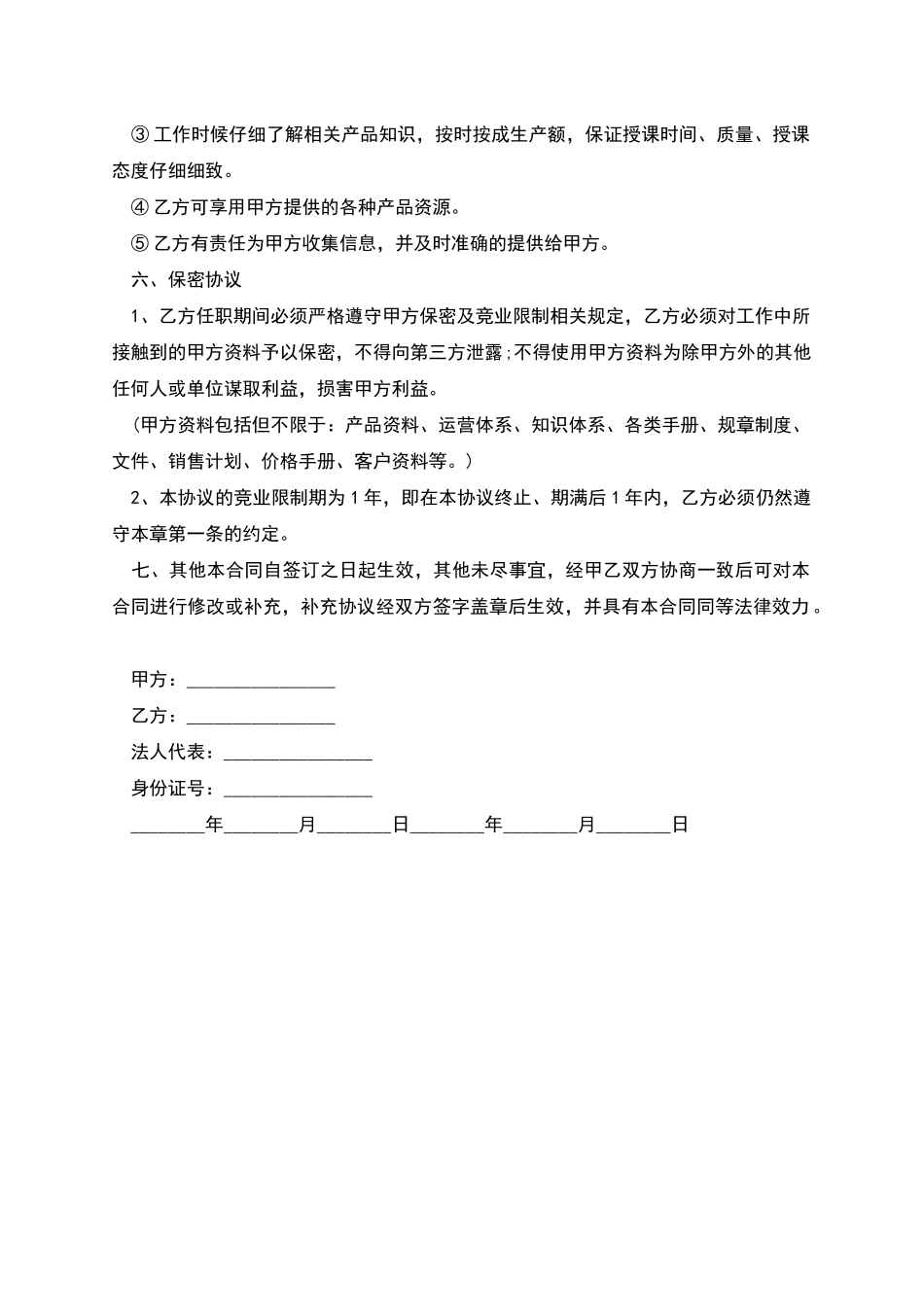 蛋糕店短期劳动合同_第2页