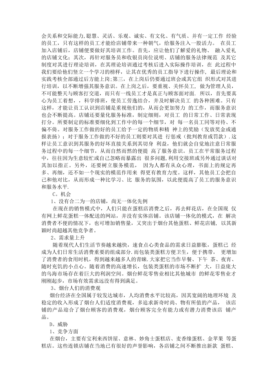 蛋糕店花店营销策划方案_第3页