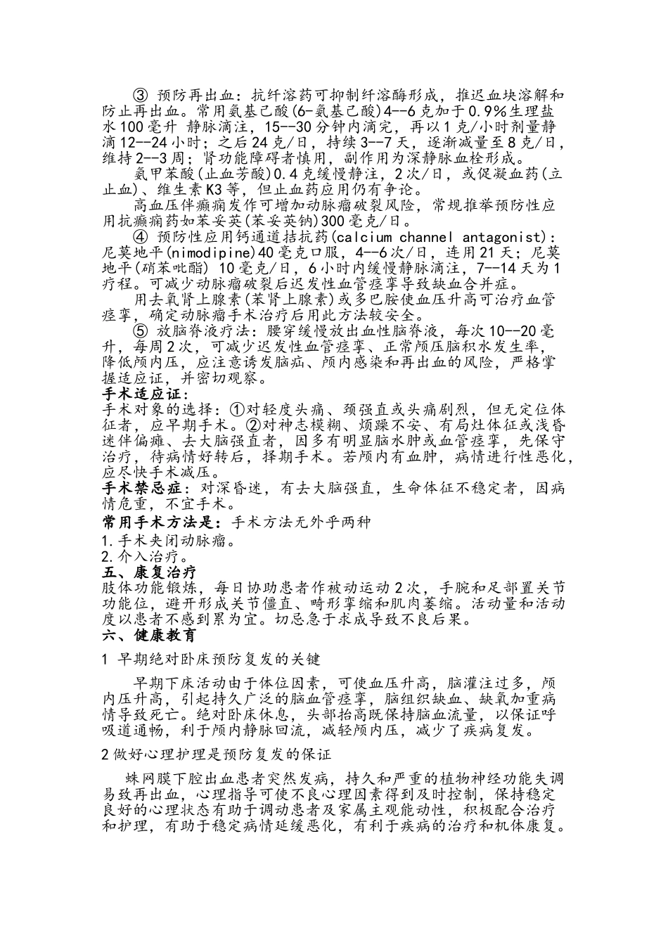蛛网膜下腔出血健康宣教_第2页