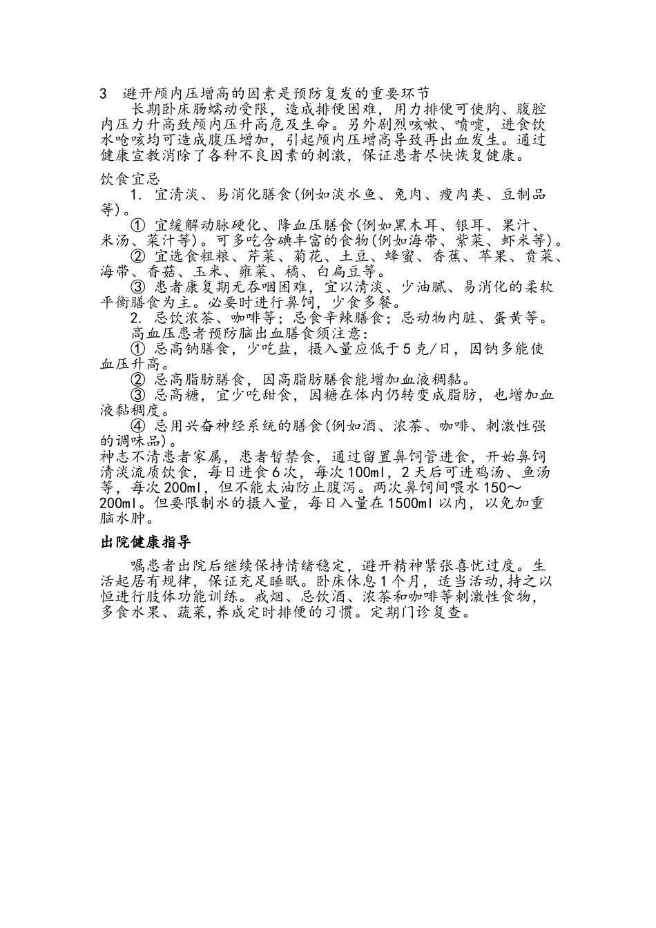 蛛网膜下腔出血健康宣教_第3页