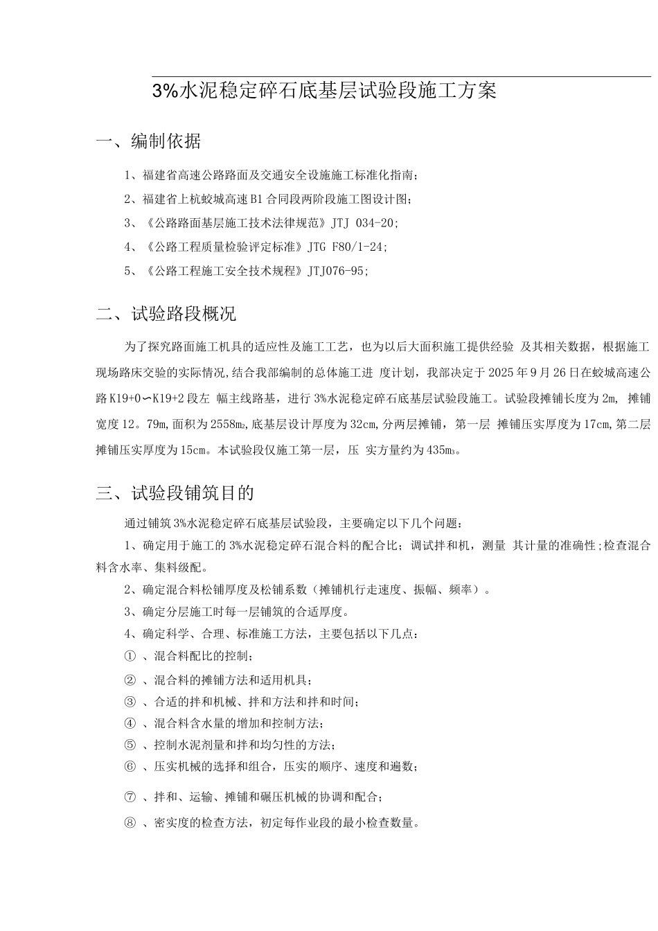 蛟城高速B1水稳试验段开工报告施工方案_第2页