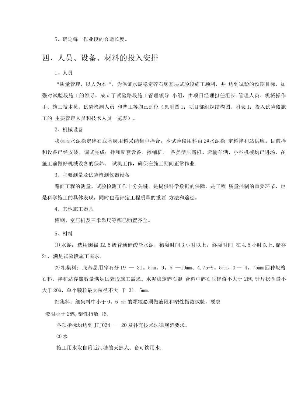蛟城高速B1水稳试验段开工报告施工方案_第3页
