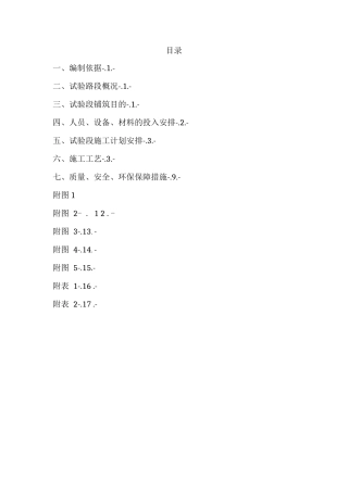 蛟城高速B1水稳试验段开工报告施工方案