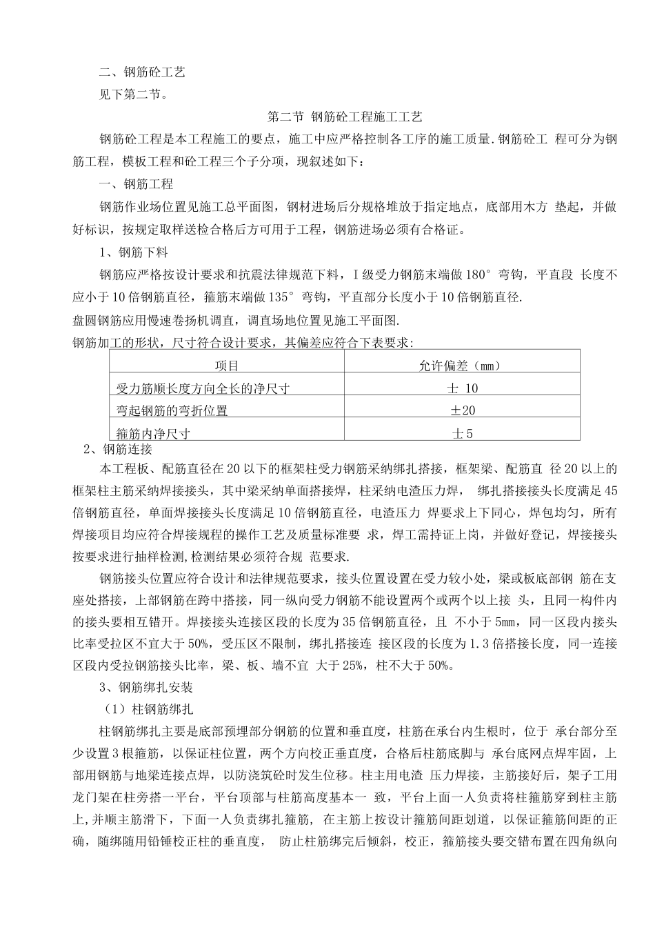 蛟河公路客运站主体站房工程施工方案_第3页