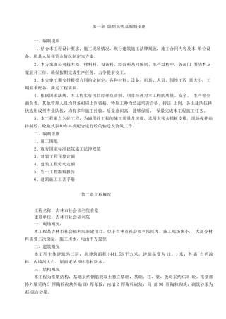 蛟河公路客运站主体站房工程施工方案